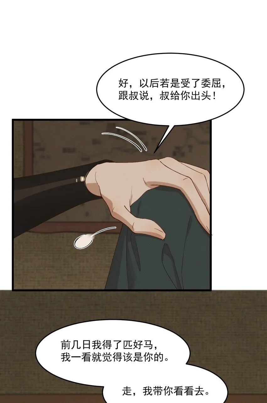 051 马背上的恩爱？ 第25页