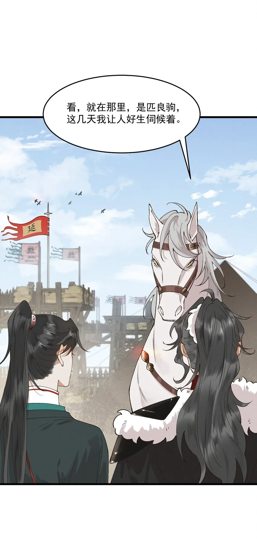 051 马背上的恩爱？ 第27页