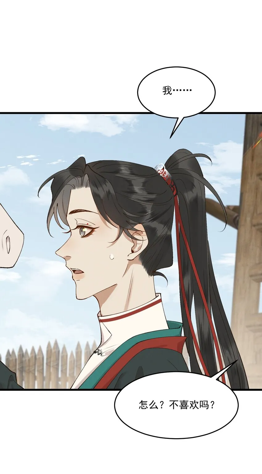 051 马背上的恩爱？ 第30页