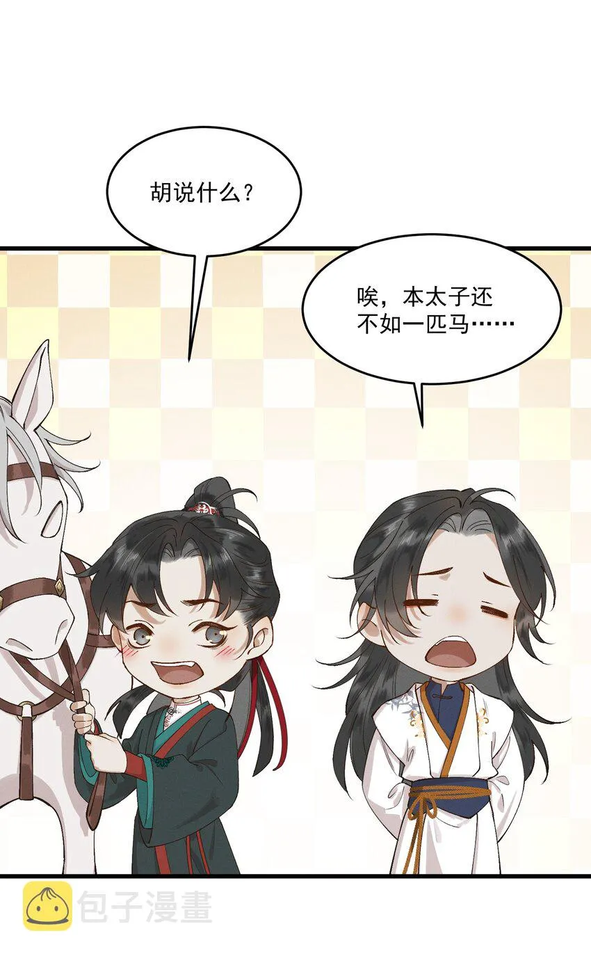 051 马背上的恩爱？ 第36页