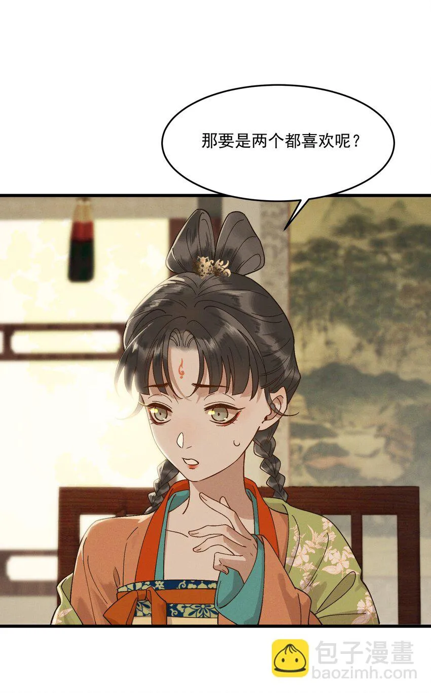 053 新欢旧爱 第6页