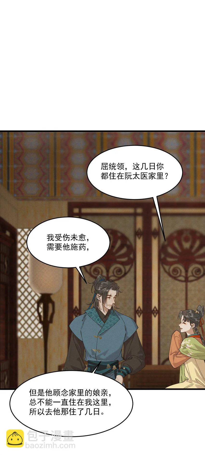 053 新欢旧爱 第13页