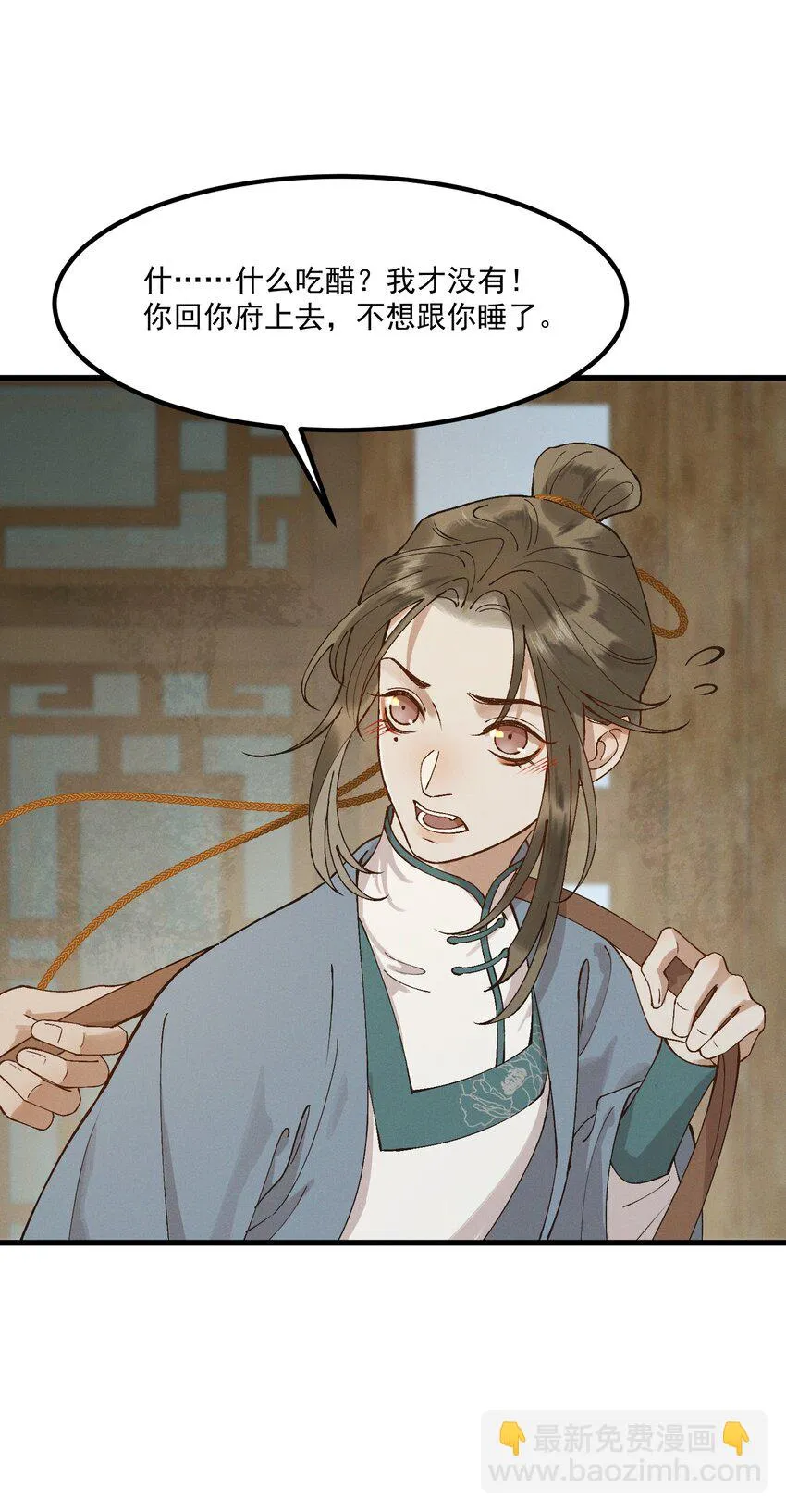 053 新欢旧爱 第37页