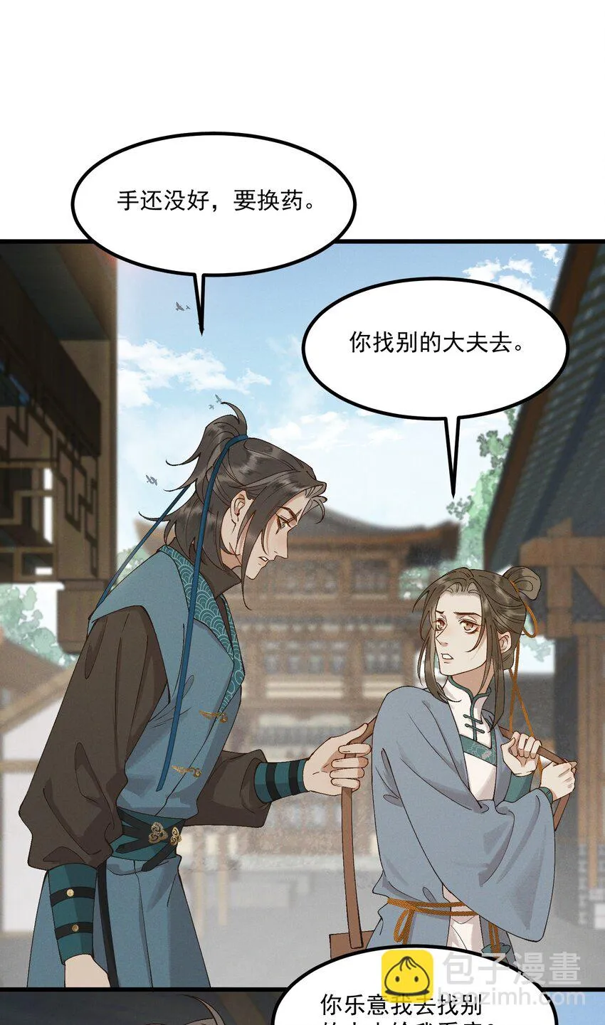 053 新欢旧爱 第38页