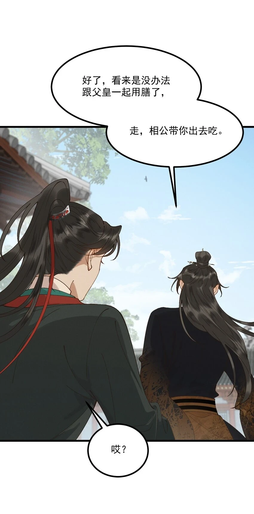 054 你醉了，夫人 第29页