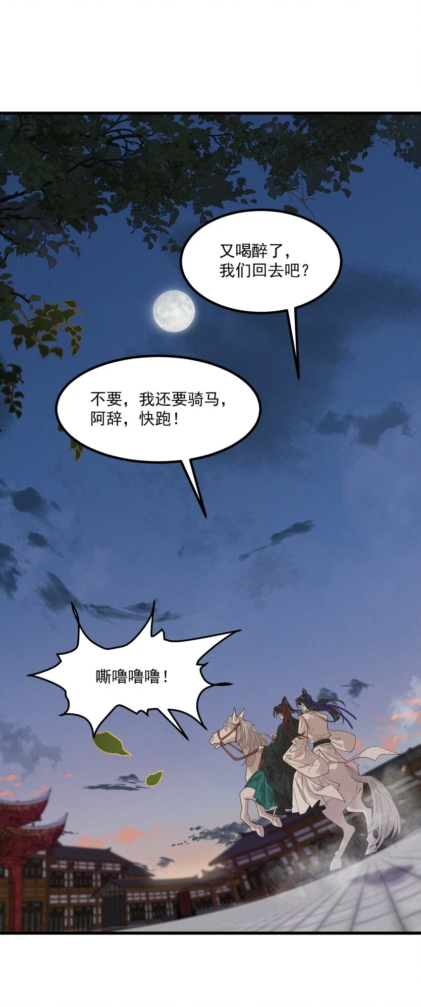 054 你醉了，夫人 第41页