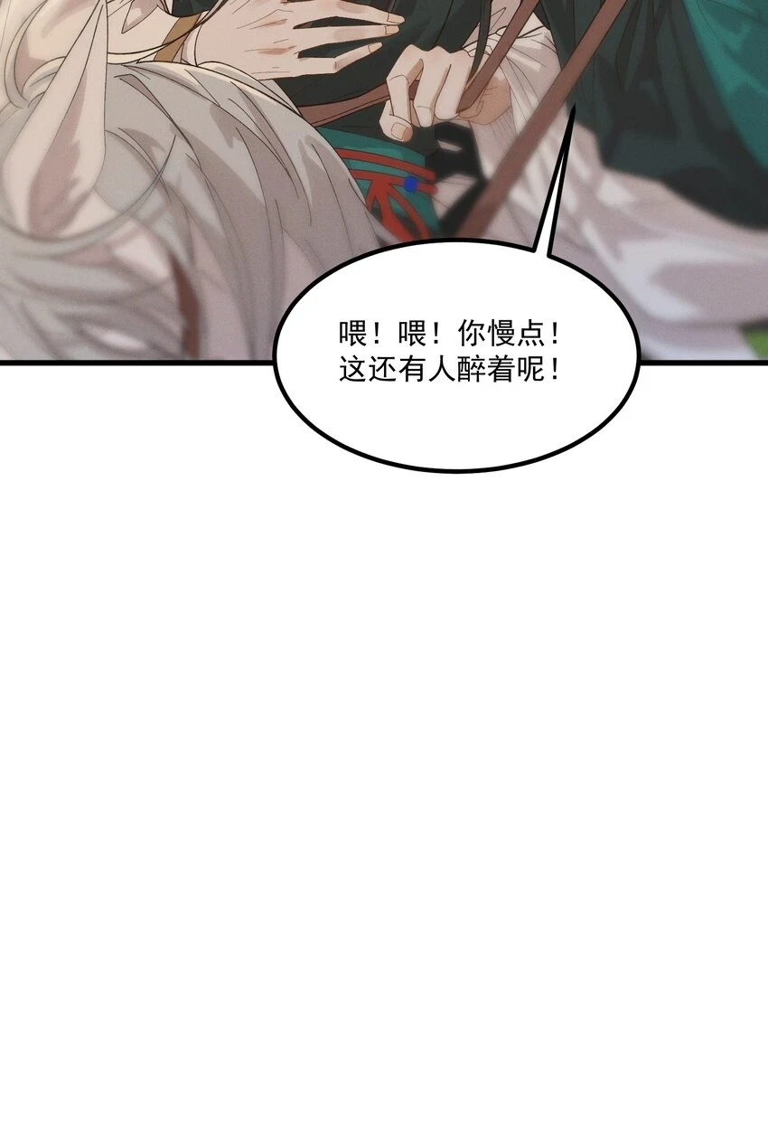 054 你醉了，夫人 第43页