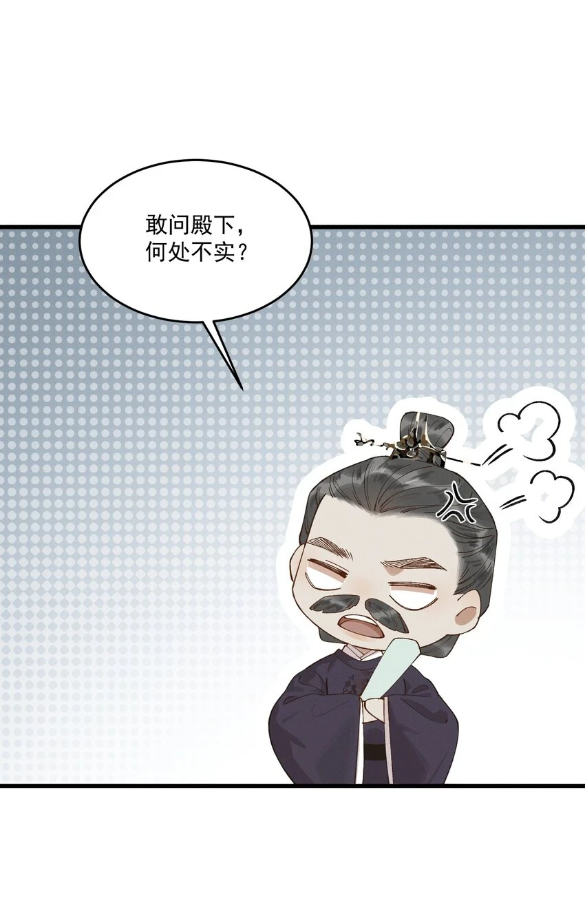 055 你是我的太子妃 第8页