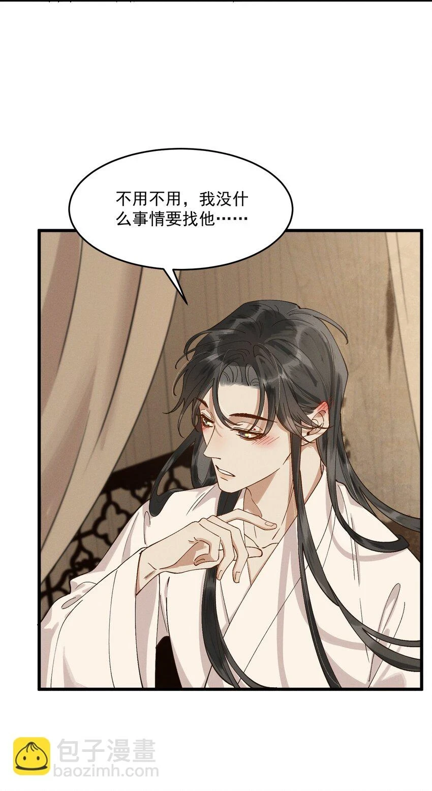 055 你是我的太子妃 第14页