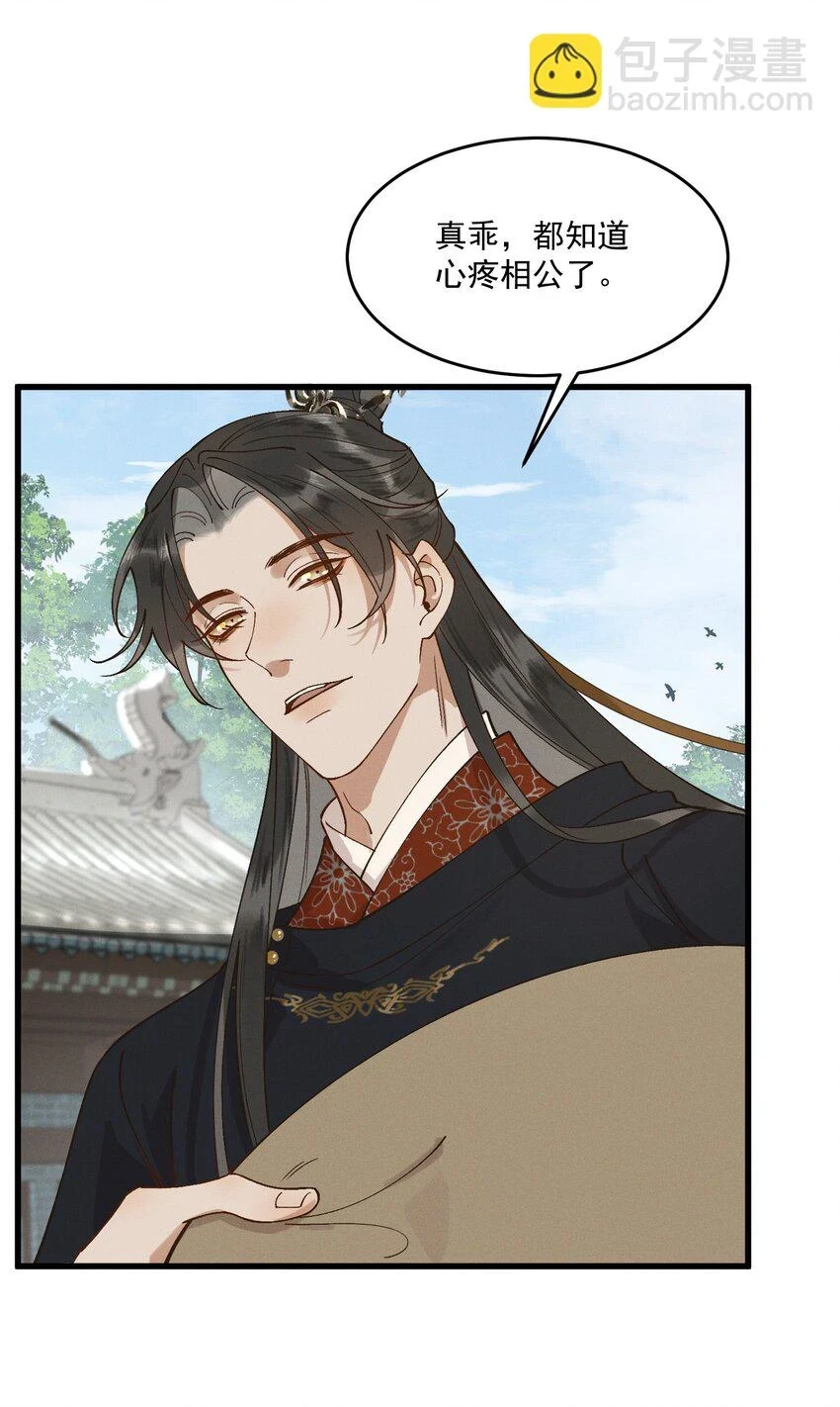 055 你是我的太子妃 第21页