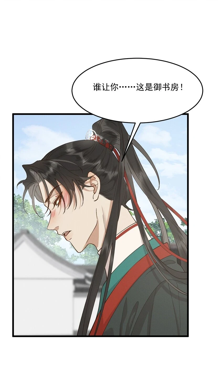 055 你是我的太子妃 第33页