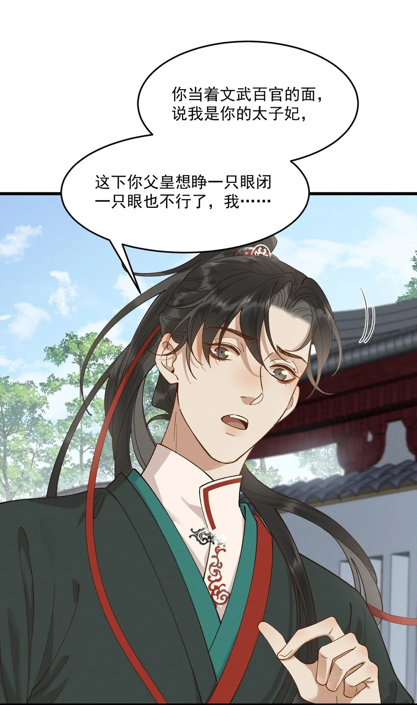 055 你是我的太子妃 第38页