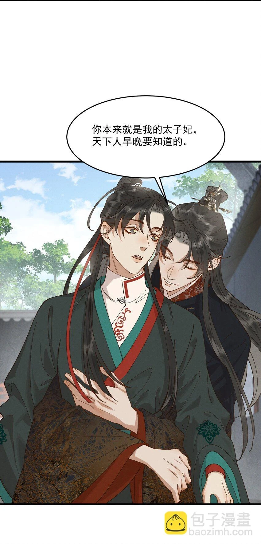 055 你是我的太子妃 第39页