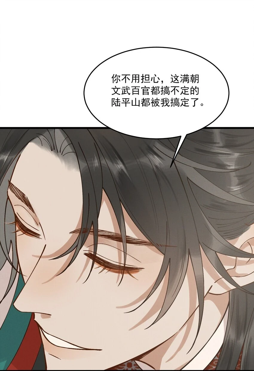 055 你是我的太子妃 第41页