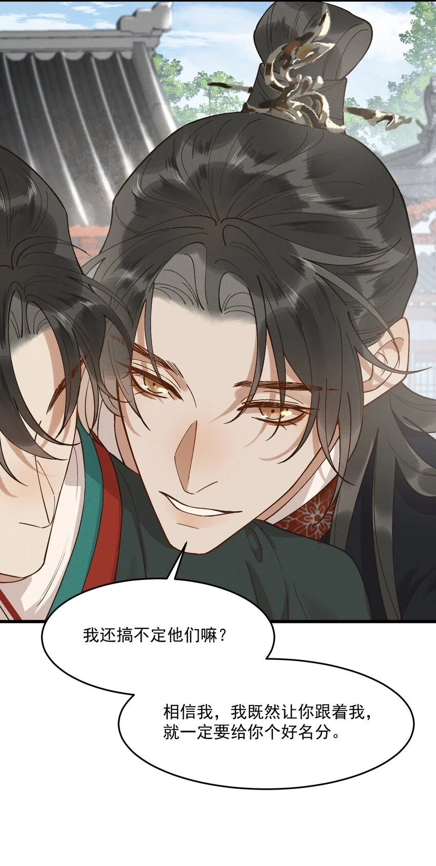 055 你是我的太子妃 第42页