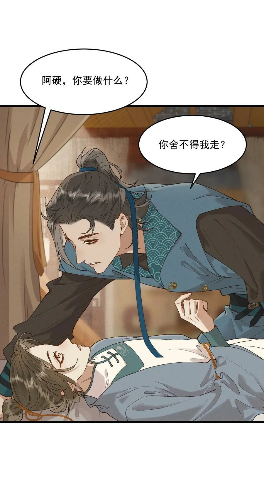 056 你舍得我走吗 第30页