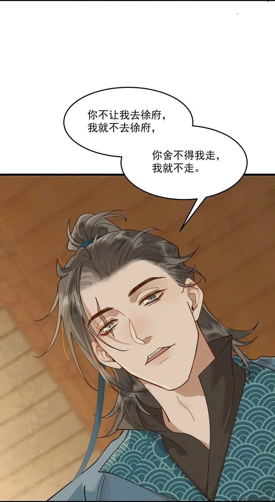 056 你舍得我走吗 第32页