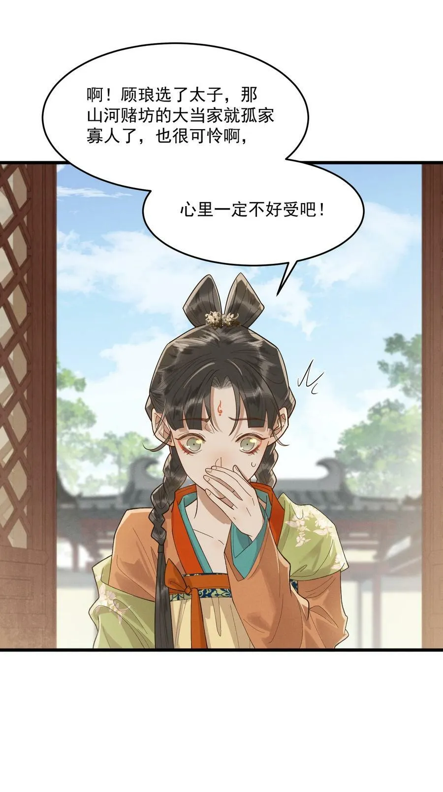 057 磕到了磕到了 第29页