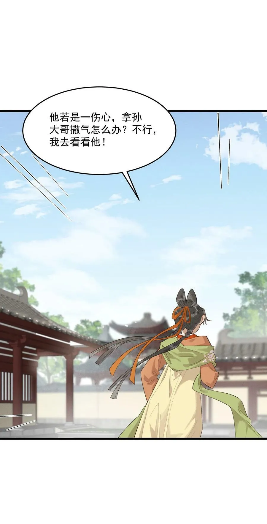 057 磕到了磕到了 第30页