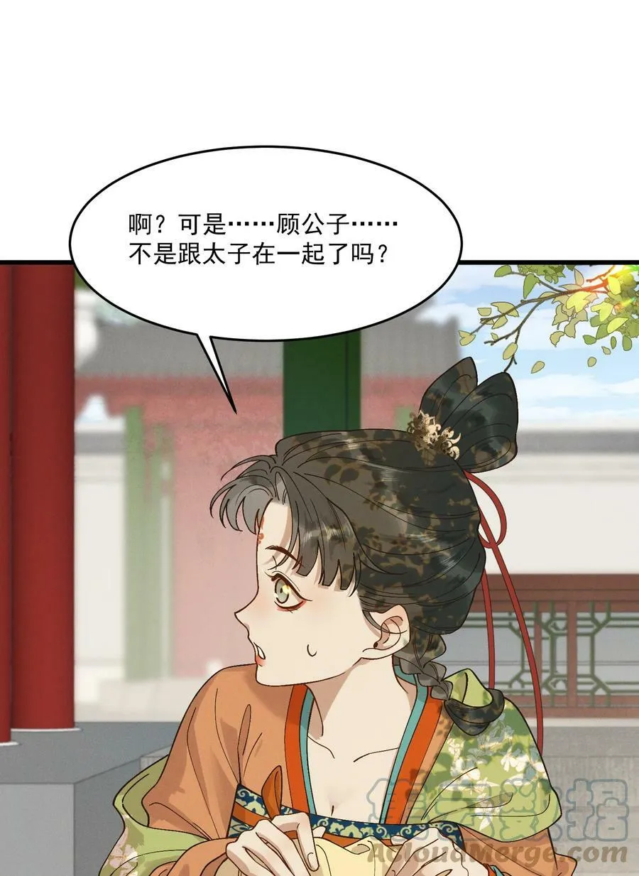 057 磕到了磕到了 第37页
