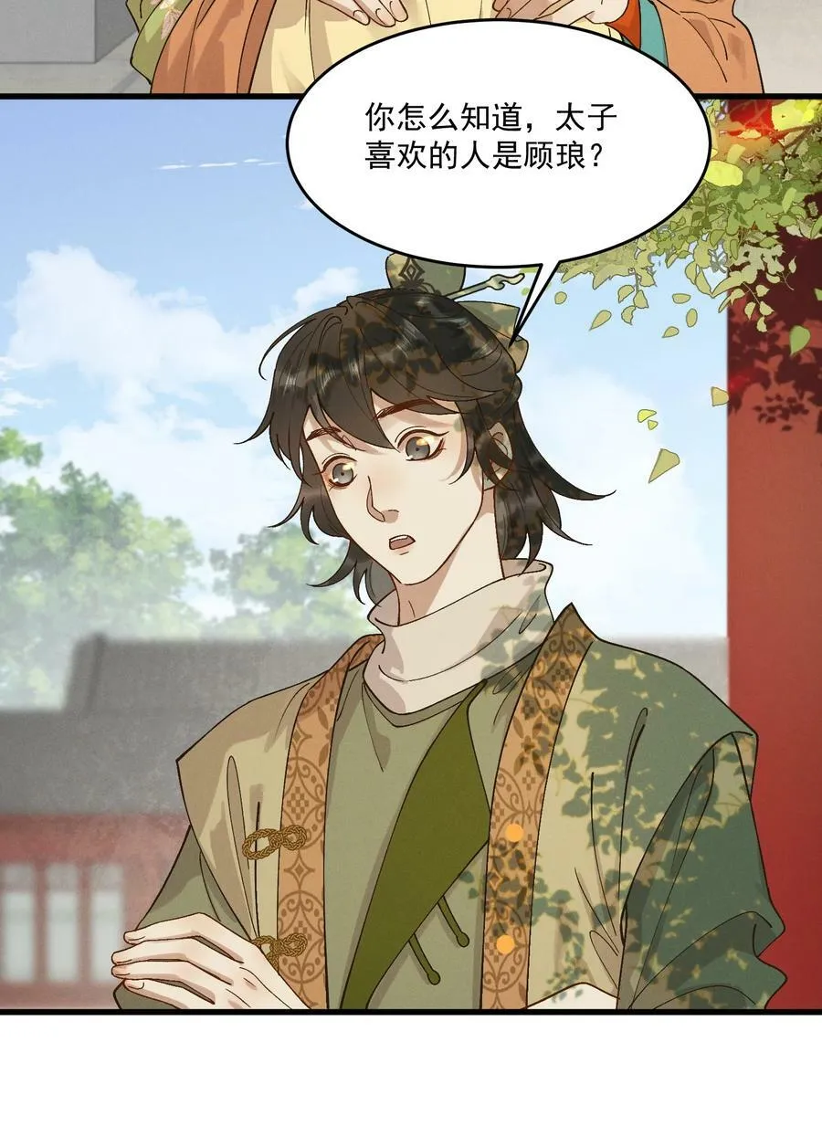 057 磕到了磕到了 第38页