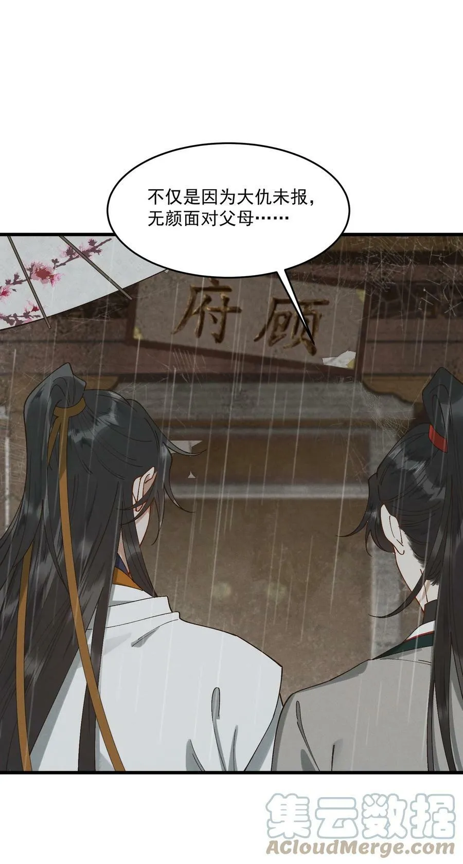 059 拜堂 第13页