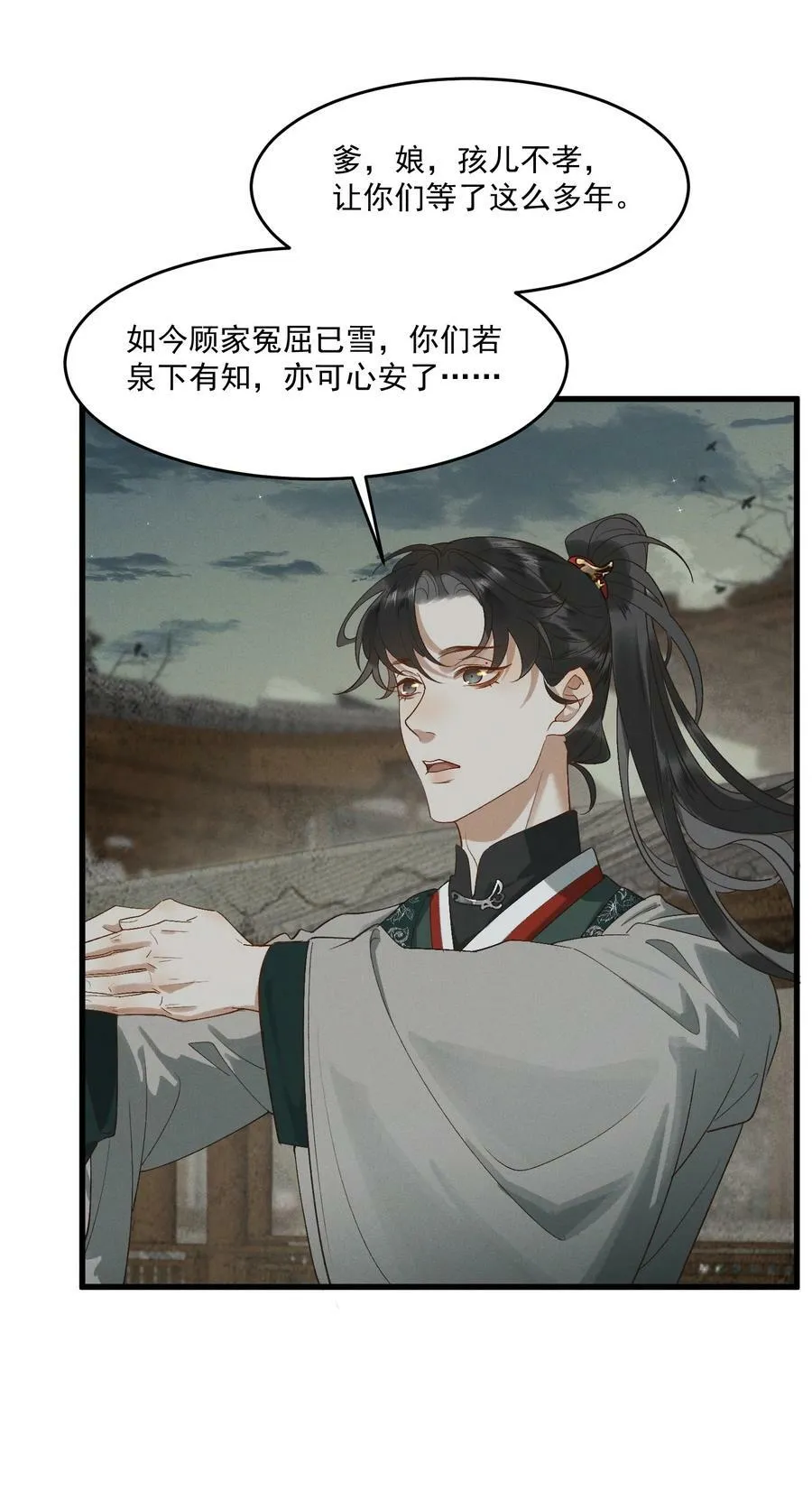 059 拜堂 第29页