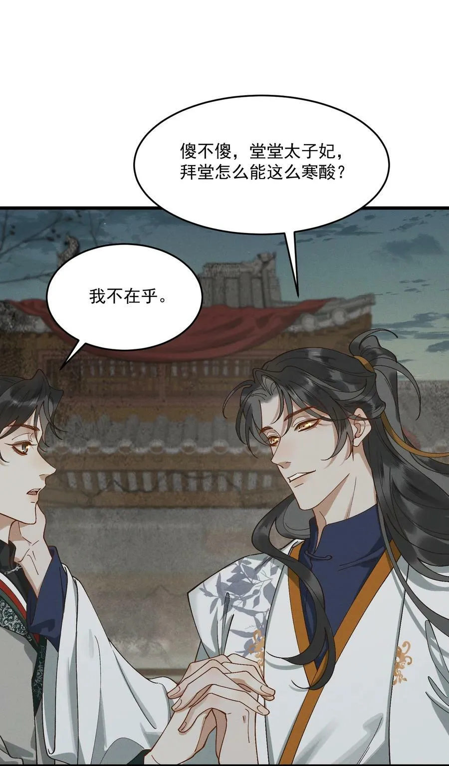 059 拜堂 第35页