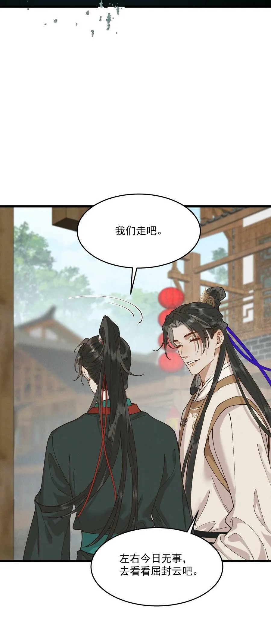 060 要不，我入赘？ 第10页