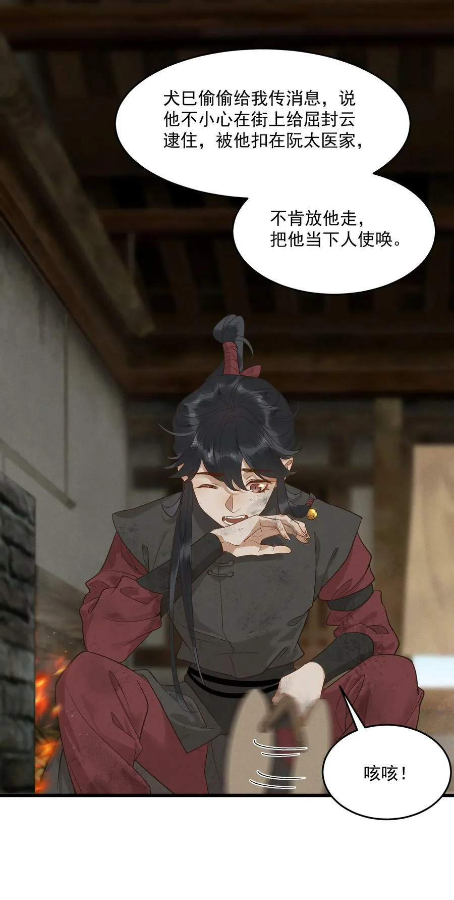 060 要不，我入赘？ 第12页