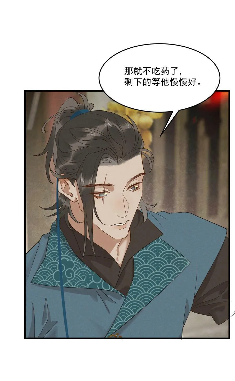 060 要不，我入赘？ 第14页