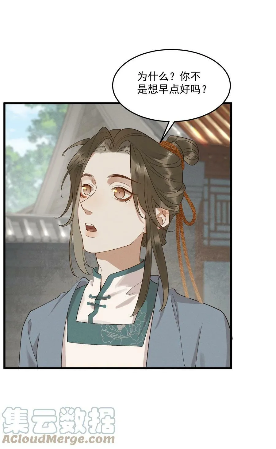 060 要不，我入赘？ 第15页