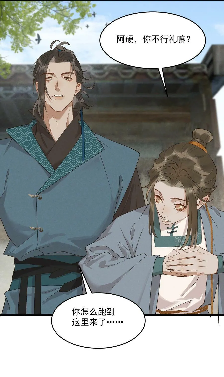 060 要不，我入赘？ 第20页