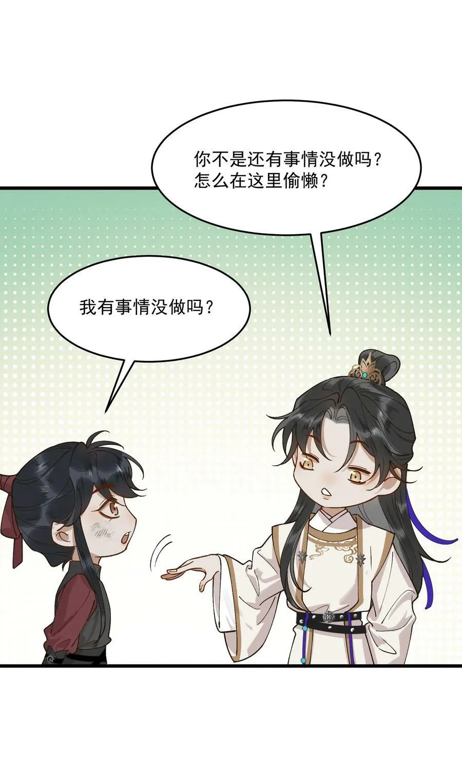 060 要不，我入赘？ 第24页