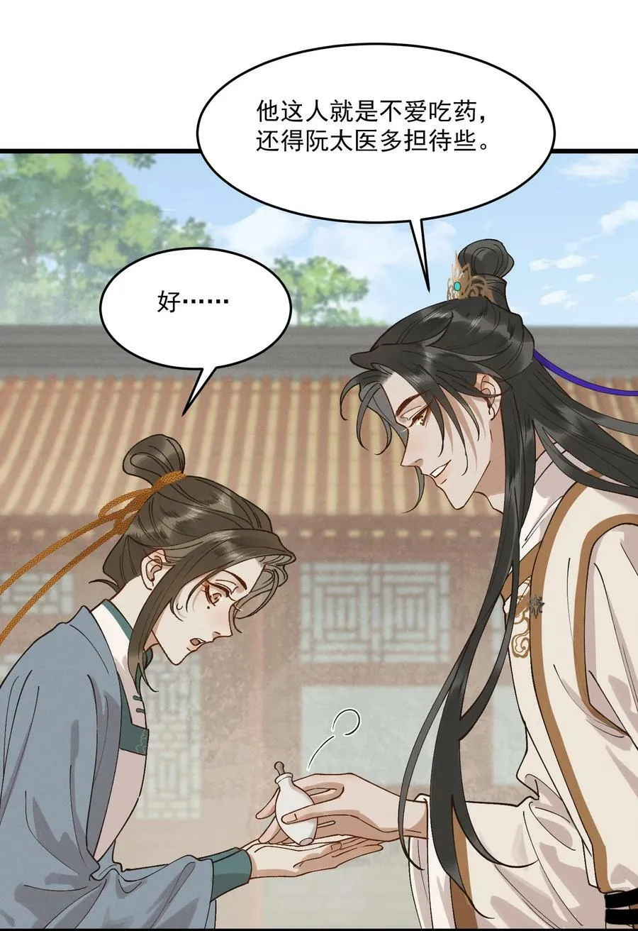 060 要不，我入赘？ 第28页