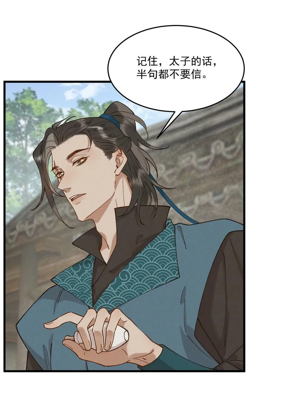 060 要不，我入赘？ 第30页