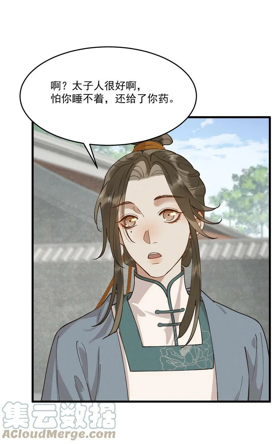 060 要不，我入赘？ 第31页