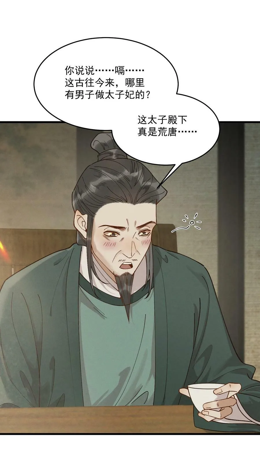 060 要不，我入赘？ 第34页