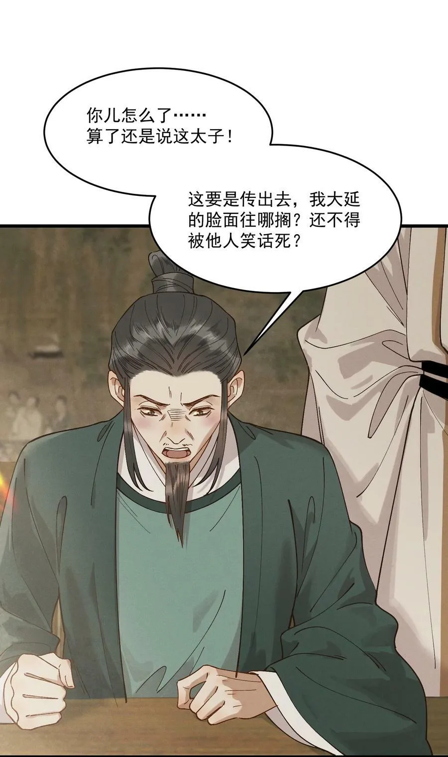 060 要不，我入赘？ 第36页