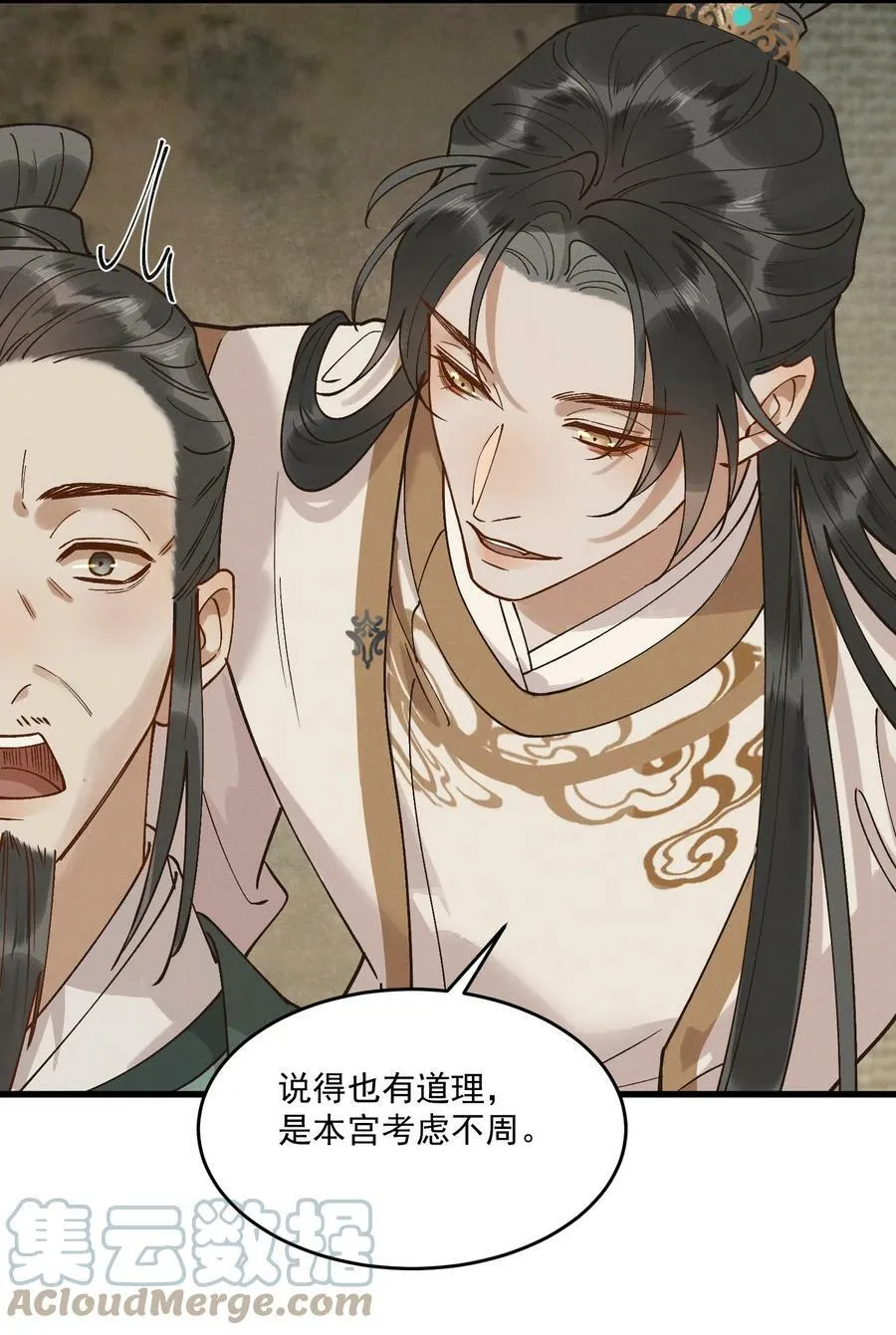 060 要不，我入赘？ 第37页