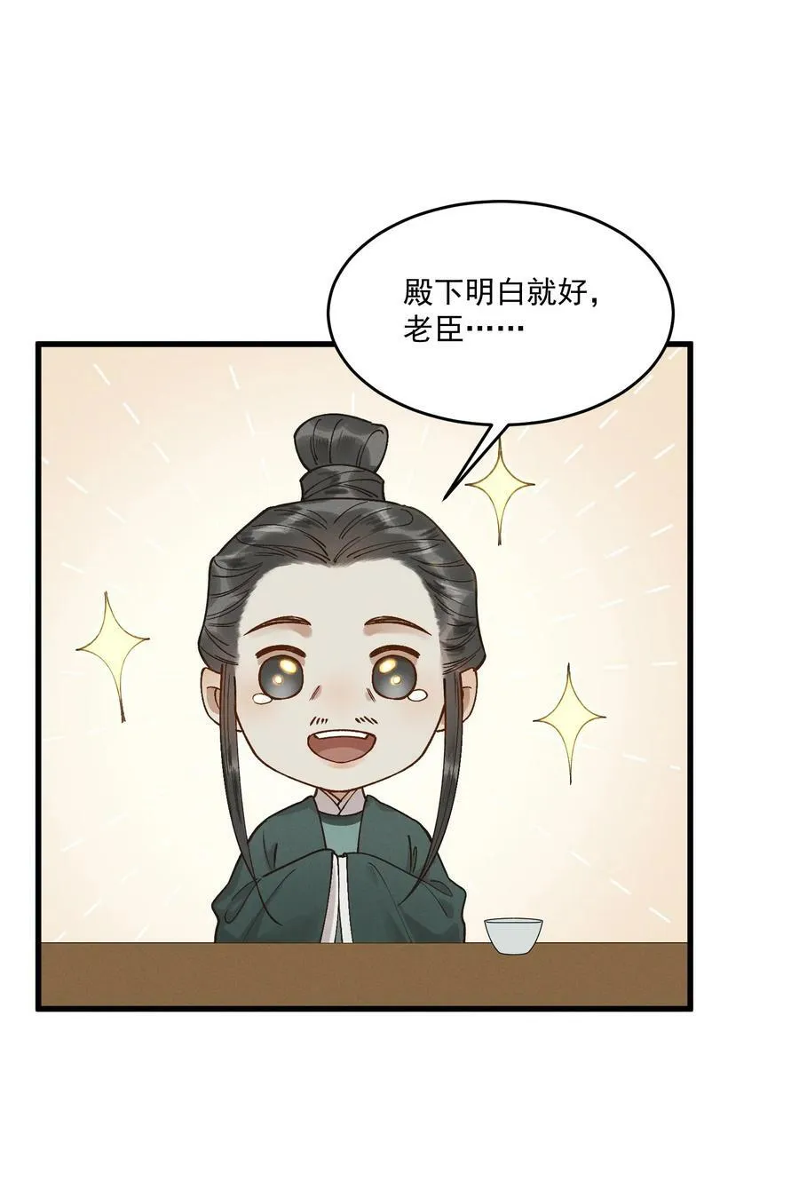 060 要不，我入赘？ 第40页