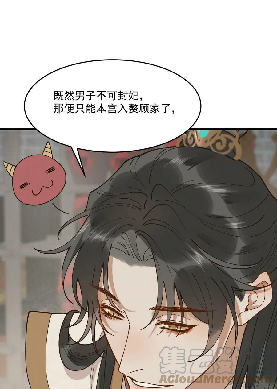 060 要不，我入赘？ 第41页