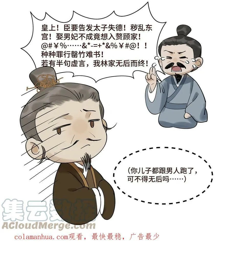 060 要不，我入赘？ 第43页