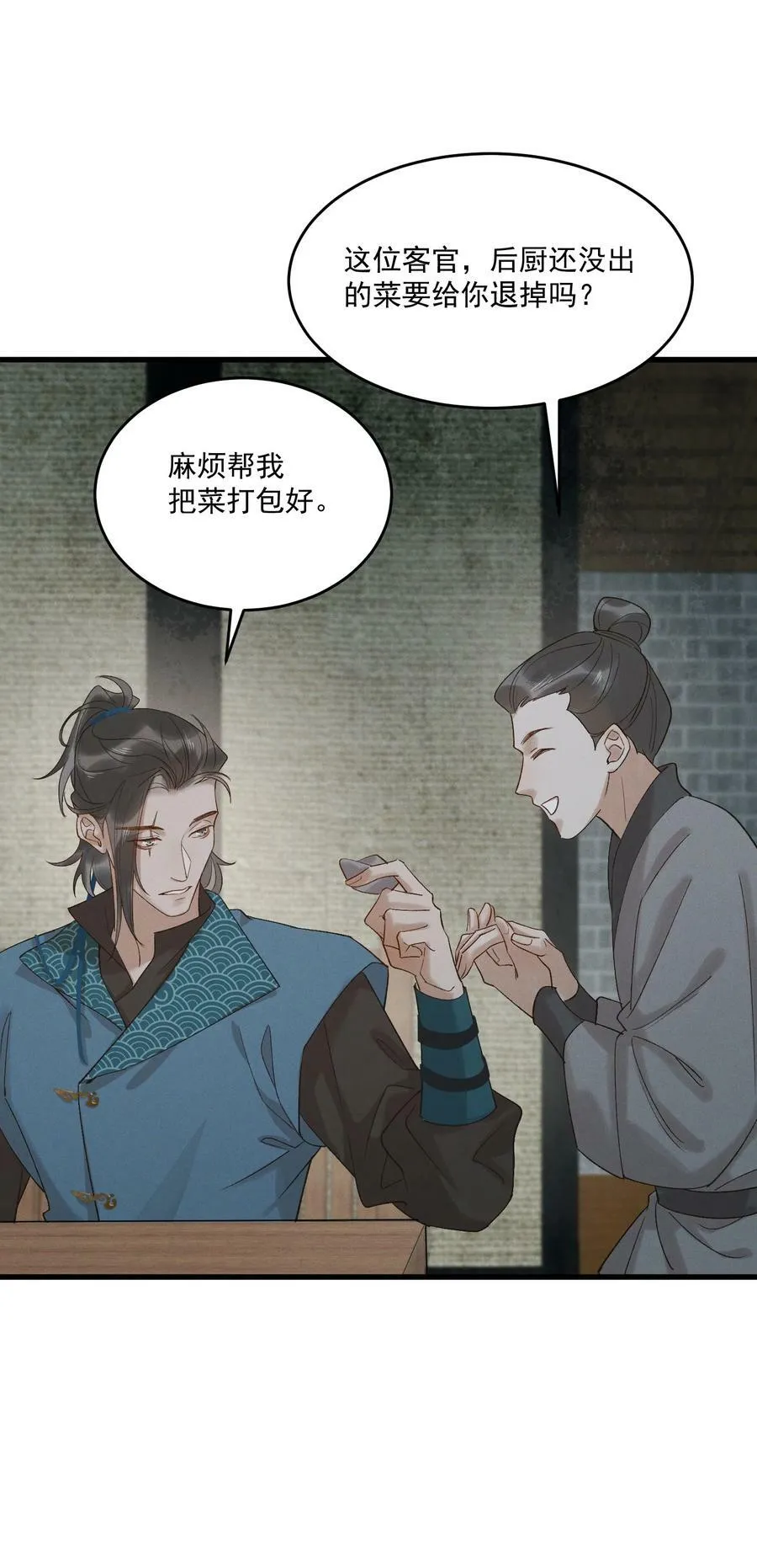 062 我就是你的药 第14页