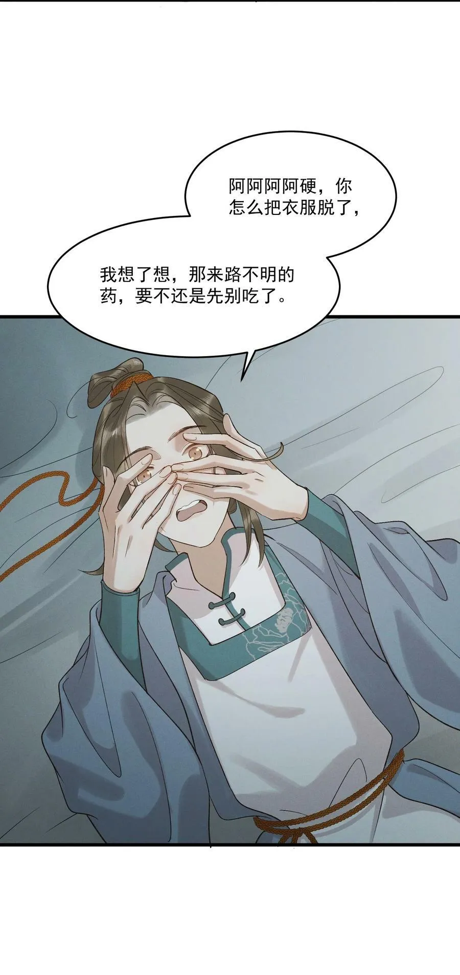 062 我就是你的药 第36页