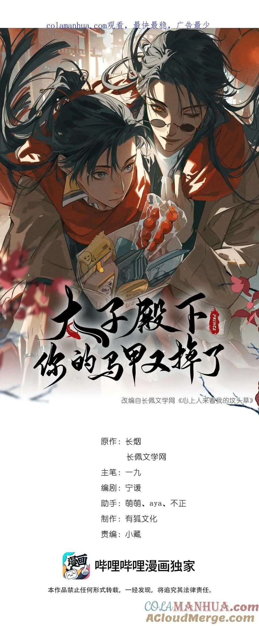 065 两情相悦？！ 第1页