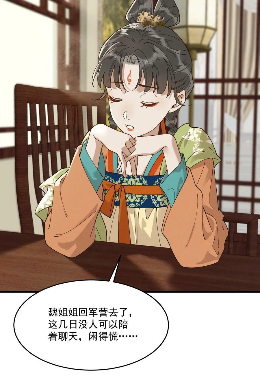 065 两情相悦？！ 第5页