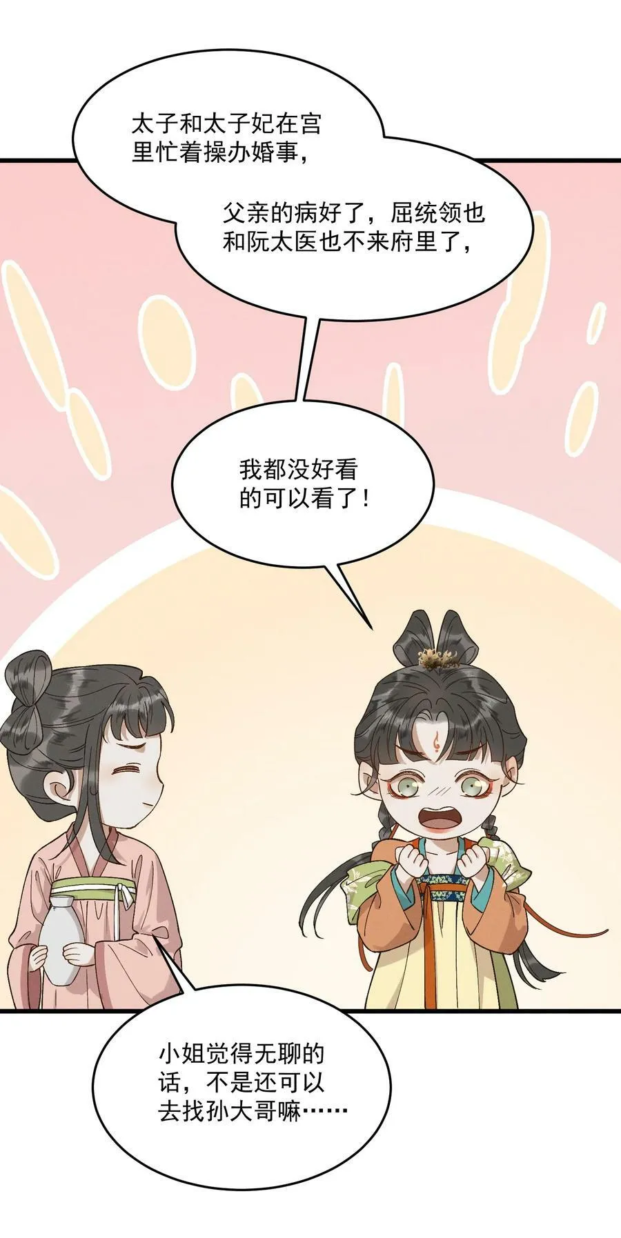 065 两情相悦？！ 第6页