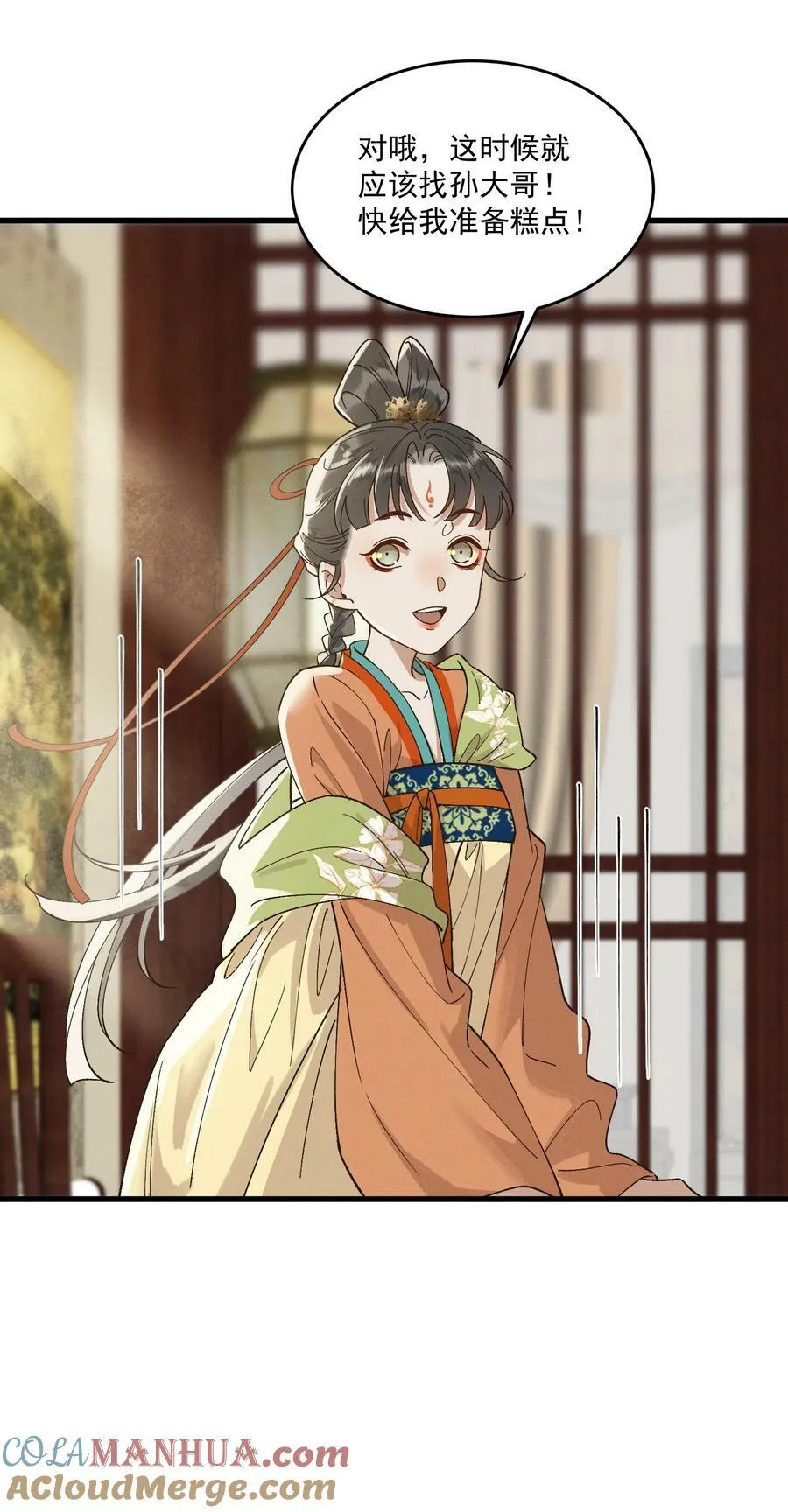 065 两情相悦？！ 第7页