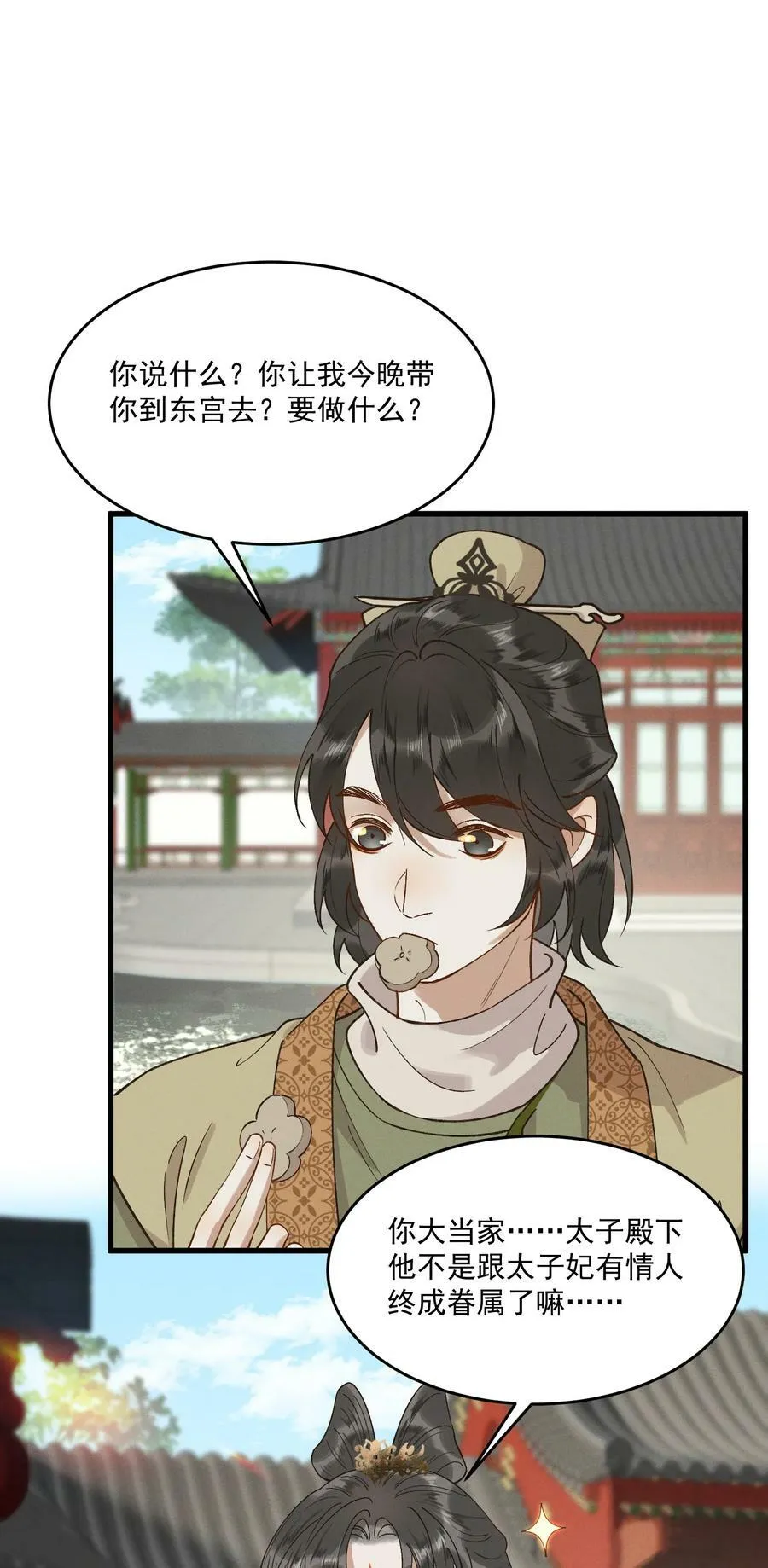 065 两情相悦？！ 第8页
